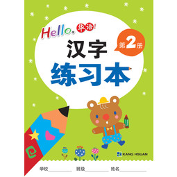 Hello Huayu Writing Book 2